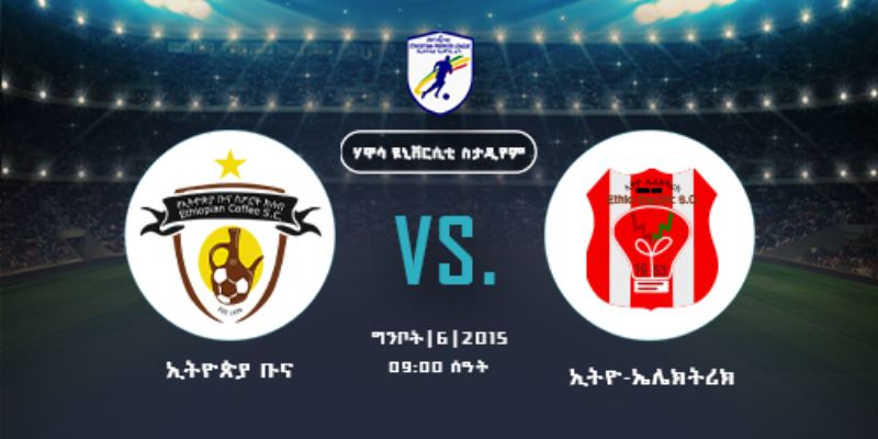 (Ethiopia Buna VS Ethio Electric) May 14 Sunday ( Ethiopian Premier League)