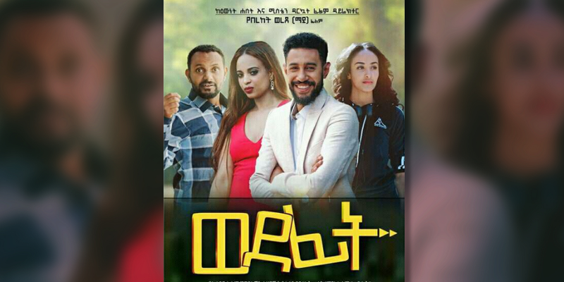 Wedefit - Adot Cinema