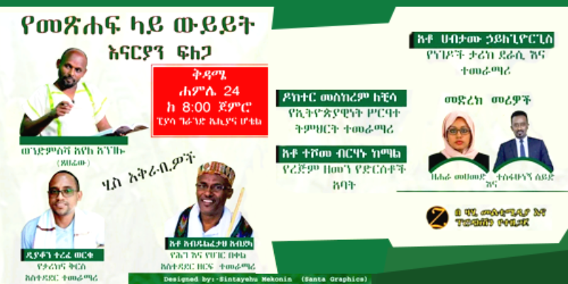 Sheka Enariya Kush Ethiopia