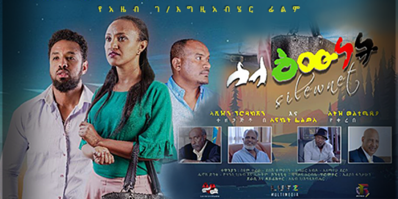 Sile Ewnet - Alem Cinema