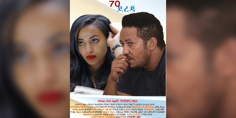70 Dereja - Vamdas Entertainment Cinema