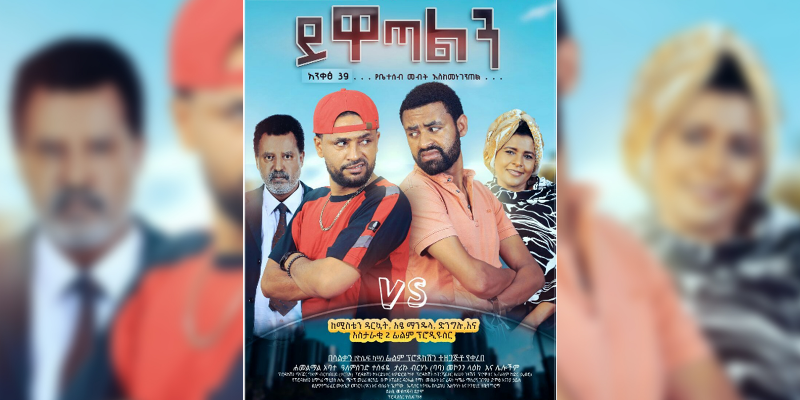 Yiwatalen - Embilta Cinema