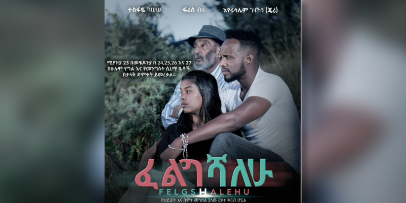 Felgshalehu - Vamdas Entertainment Cinema